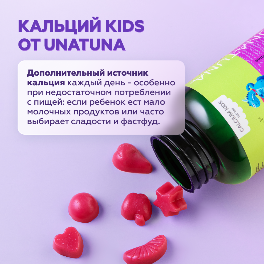 Кальций детский 60 пастилок